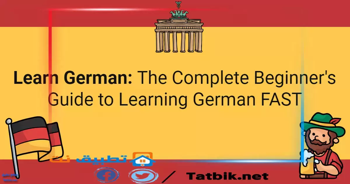 تطبيق Deutsch lernen A1 A2 B1 B2 C1