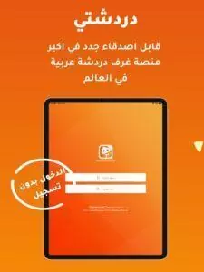 شات عربي بدون تسجيل ، دردشة عربية
