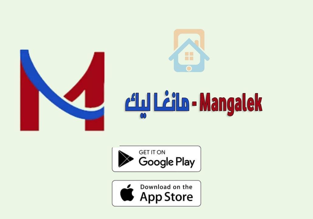 تطبيق مانجا ليك Mangalek APK